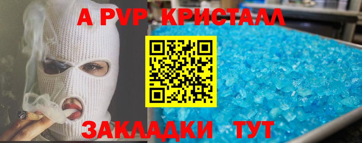 А ПВП Соль  A-PVP кристаллы  Вход с VPN  Крымск  A-PVP  закладка  А ПВП СК 