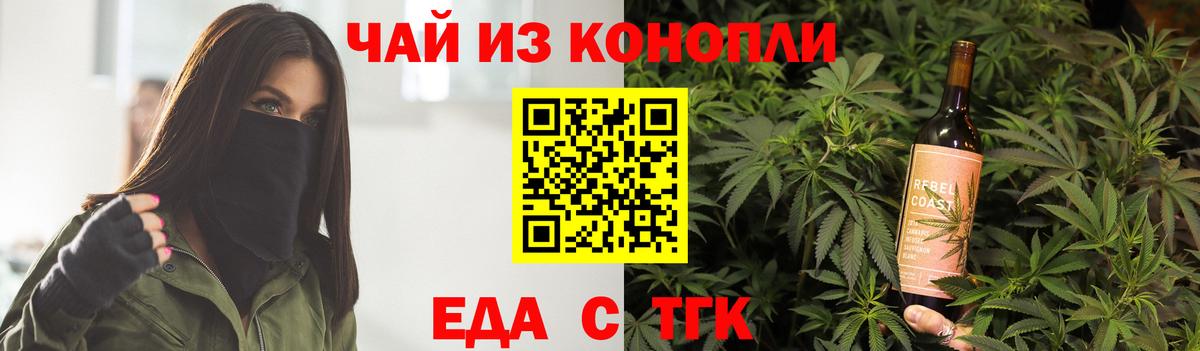 Еда ТГК марихуана Крымск