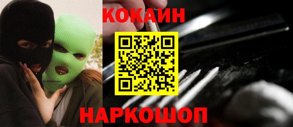 Крымск  Cocaine Боливия  КОКАИН  Кокаин 99%  Вход с VPN 