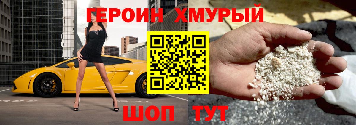 Крымск  ГЕРОИН Heroin  Героин  Вход с VPN 
