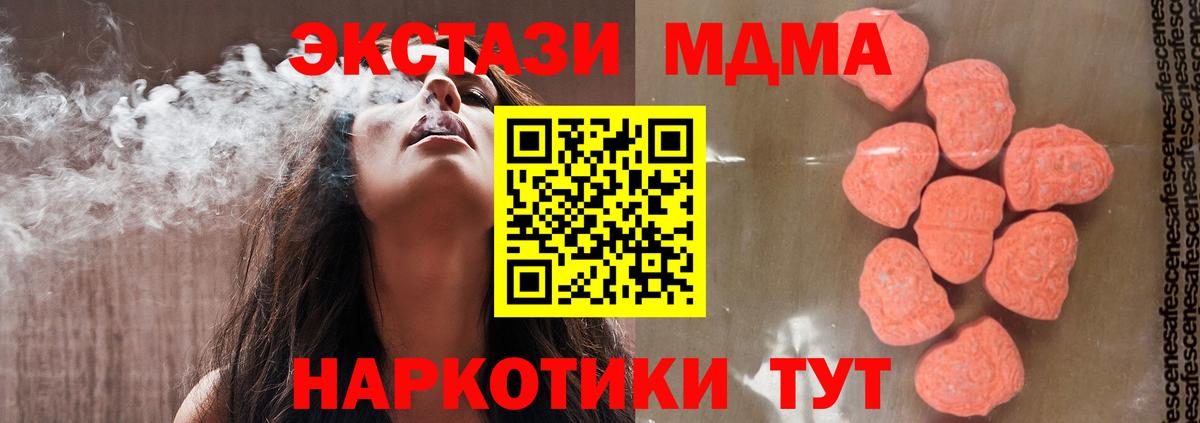 Крымск  MDMA  MDMA crystal  Вход с VPN  MDMA VHQ 