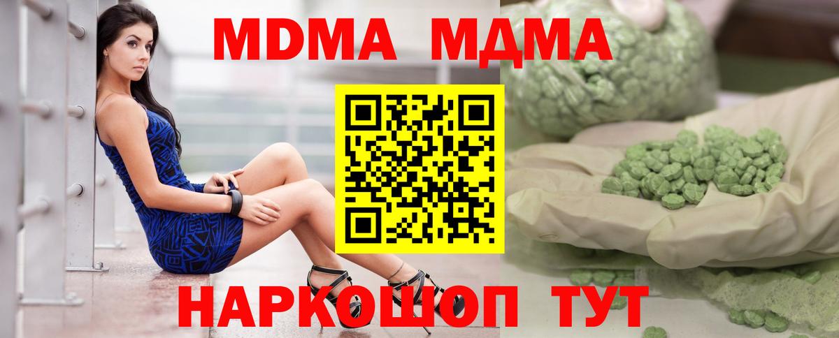 МДМА Molly Крымск