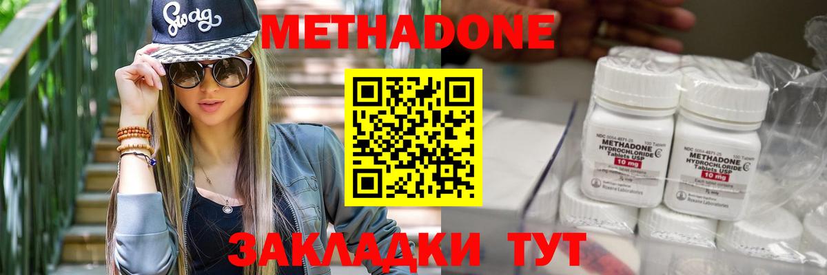 МЕТАДОН methadone  Метадон VHQ  Крымск  Вход с VPN 