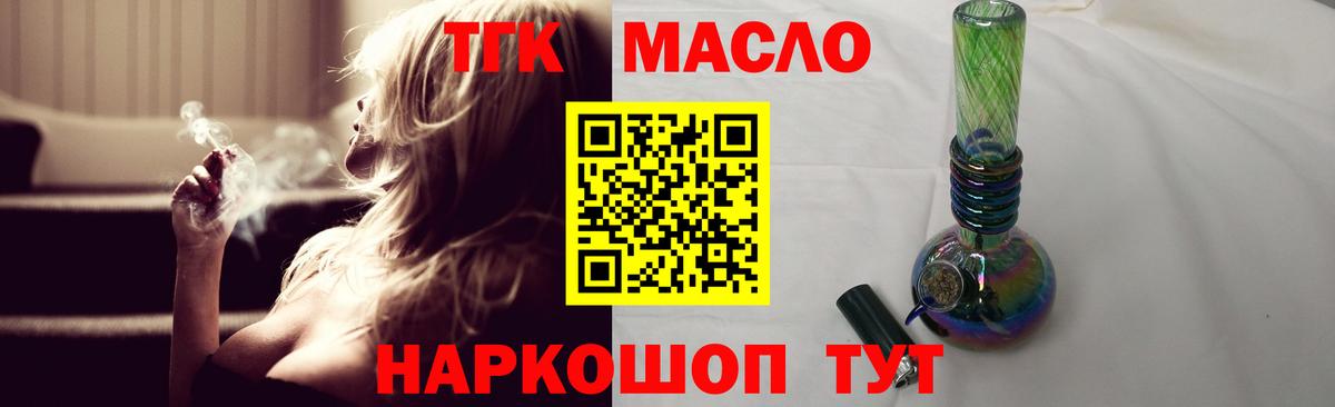 Дистиллят ТГК THC oil Крымск