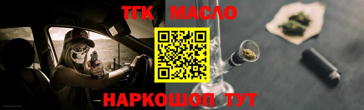 Крымск  Дистиллят ТГК Wax  Дистиллят ТГК жижа  Вход с VPN 